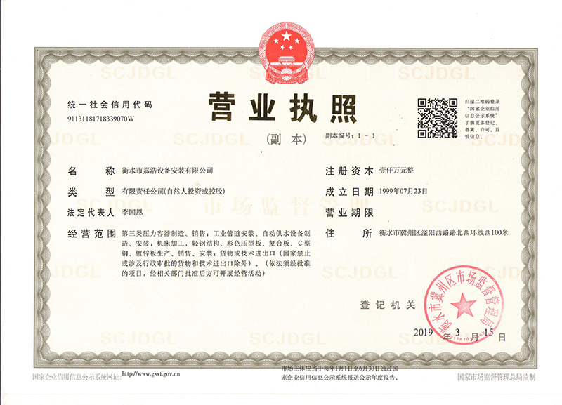 嘉浩執(zhí)照