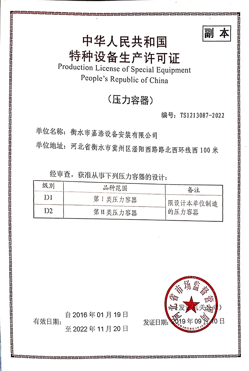 設(shè)計許可證